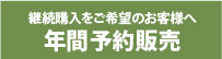 継続ご希望のお客様へ